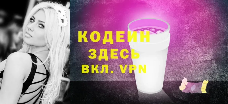 купить наркоту  Ачинск  Codein Purple Drank 